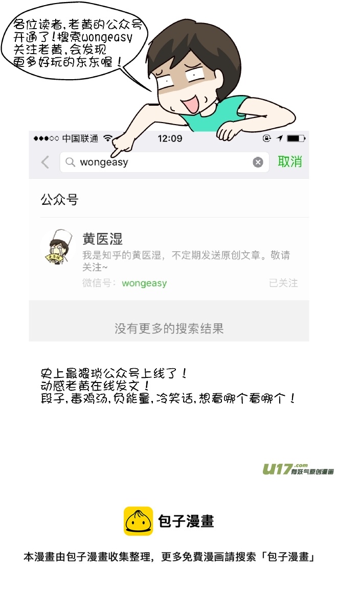 减肥监督-第309话