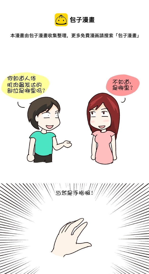 最强肌肉-第311话