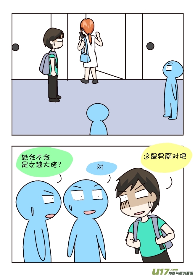 勇闯男厕所-第313话