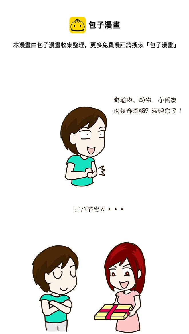 三八节礼物-第323话
