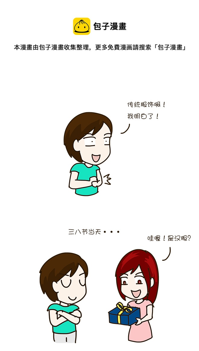三八节礼物-第323话