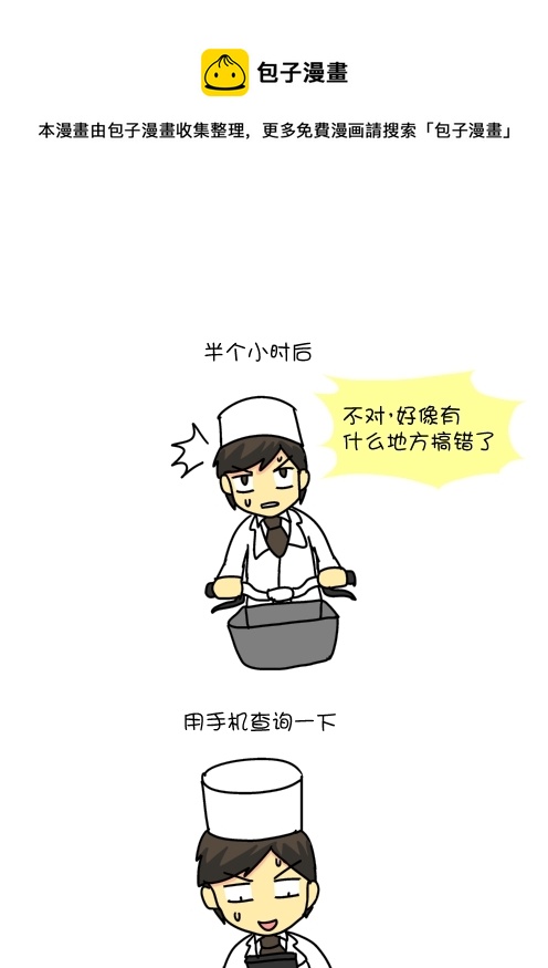 高富帅的复仇（上）-第39话