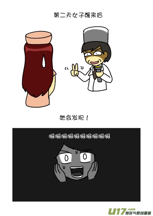 高富帅的复仇（上）-第39话