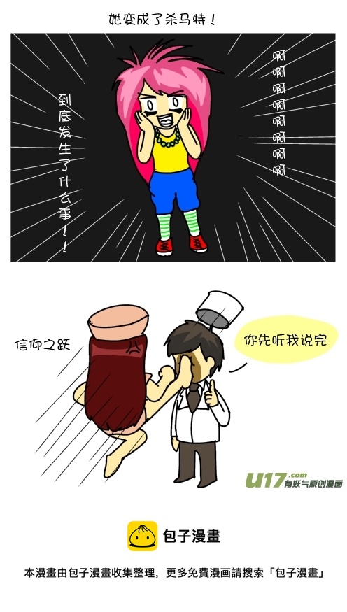高富帅的复仇（上）-第39话