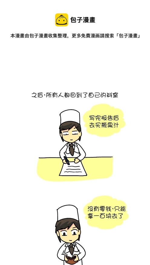 不要弄脏地板（中）-第5话