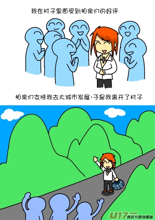 高富帅的复仇（下）-第41话