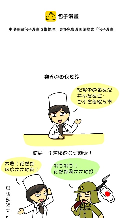 翻译的自我修养-第45话