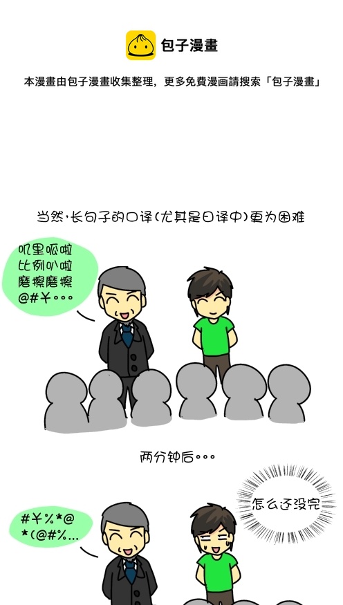 翻译的自我修养-第45话