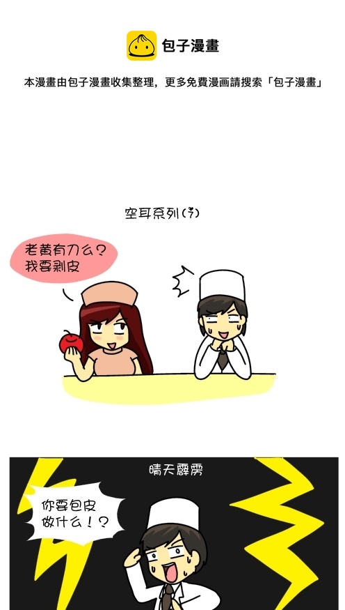 空耳系列（7）-第53话