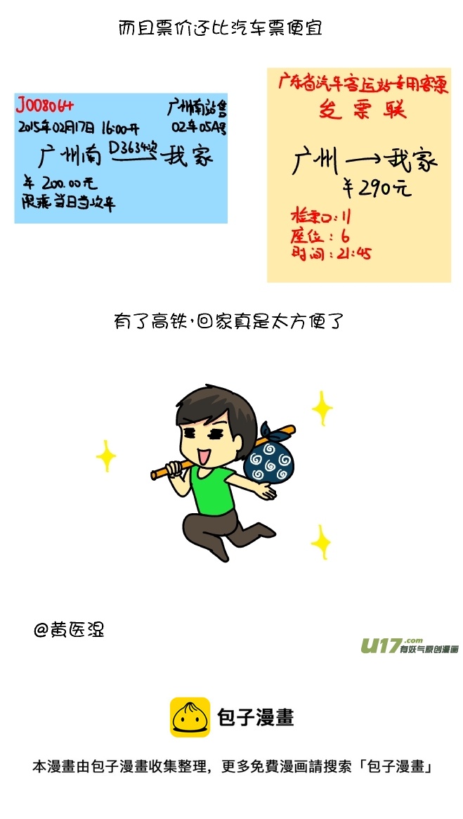 南广高铁体验-第63话