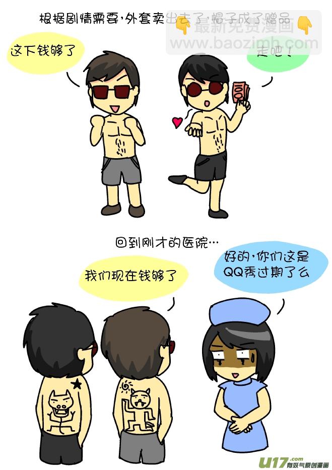 组队看男科（中）-第67话