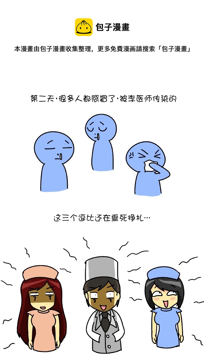 飞翔的鼻涕（中）-第71话