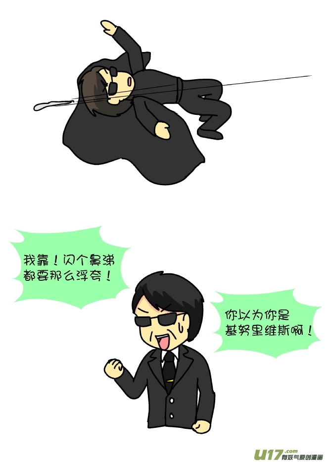 飞翔的鼻涕（中）-第71话