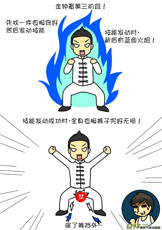踢馆高手（完）-第77话