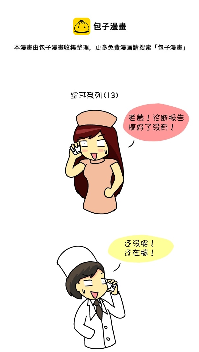 空耳系列（13）-第79话