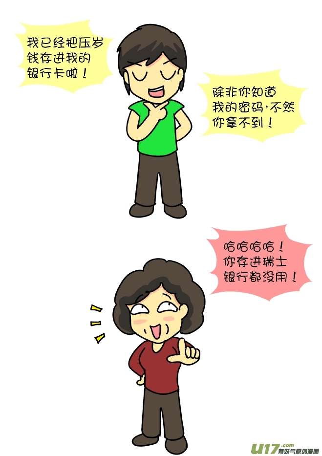 压岁钱战争（3）-第87话