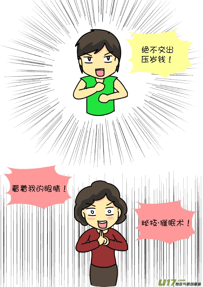 压岁钱战争（5）-第89话