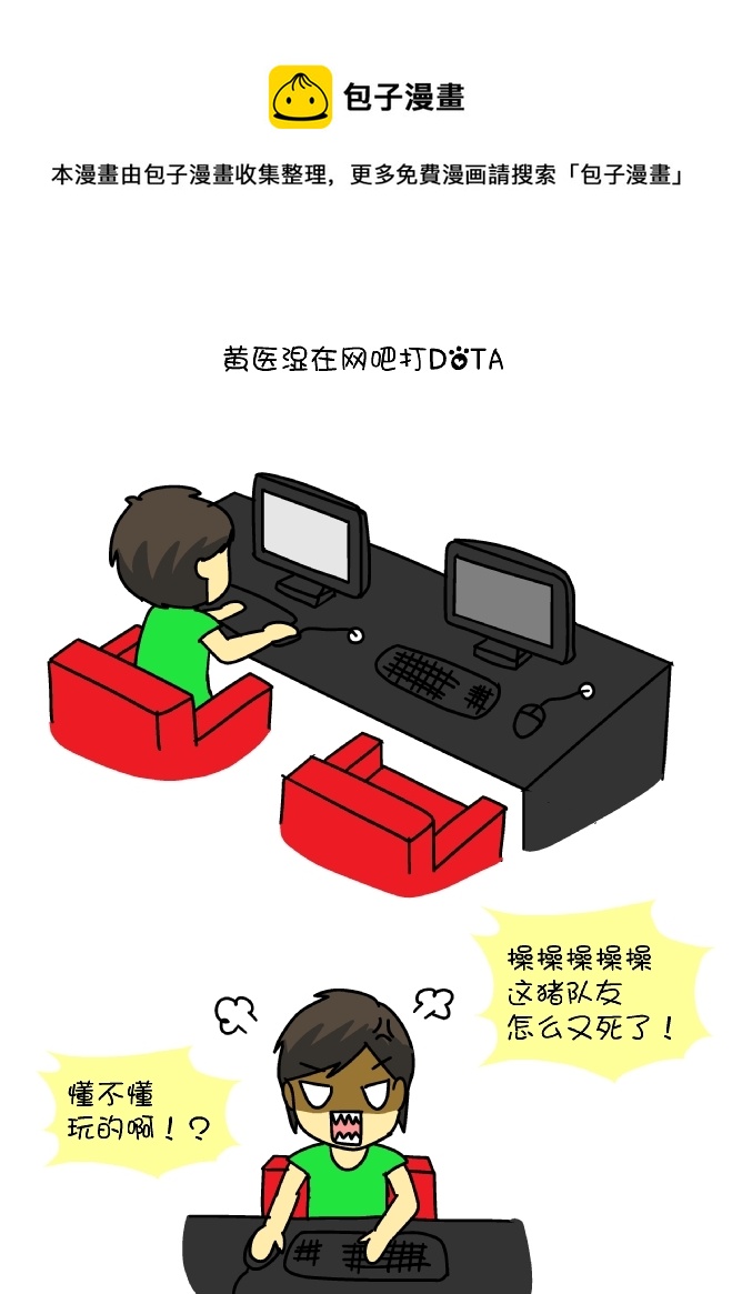 猪队友-第93话