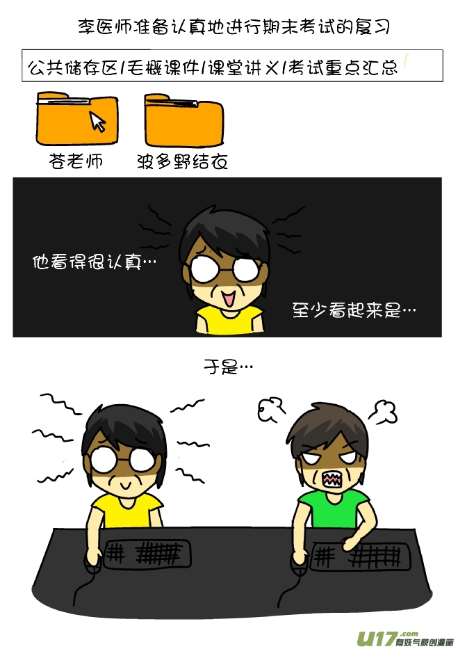 猪队友-第93话