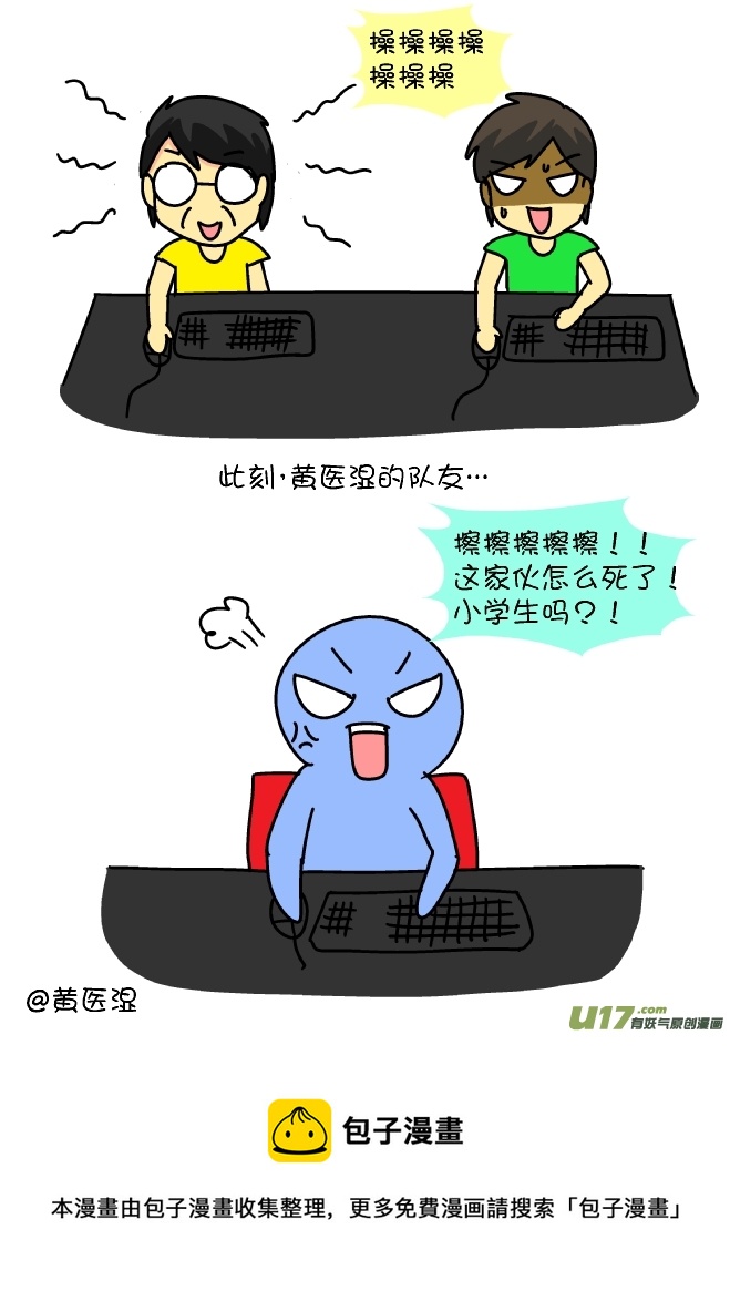 猪队友-第93话