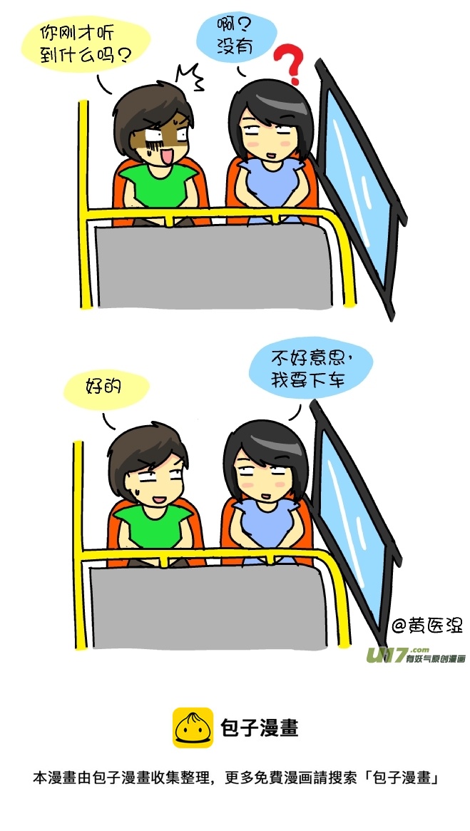 我要下车（1）-第95话