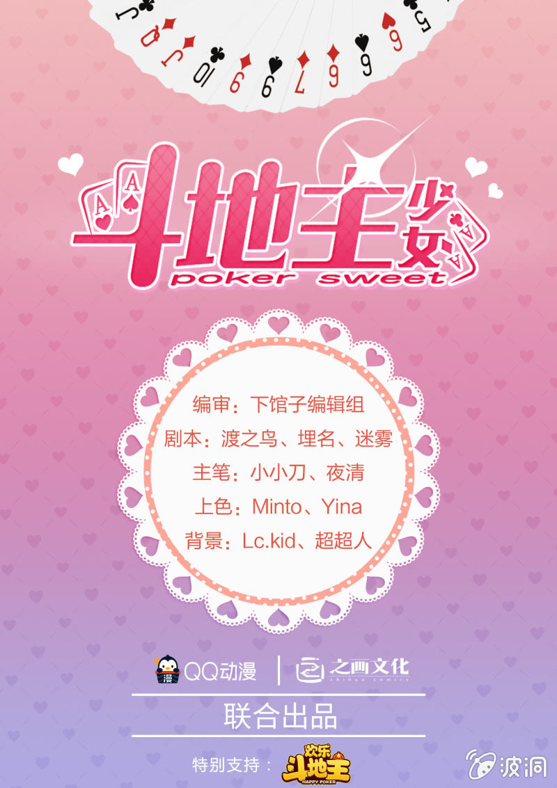 第13话 带你们领教真正的斗地主！-第15话