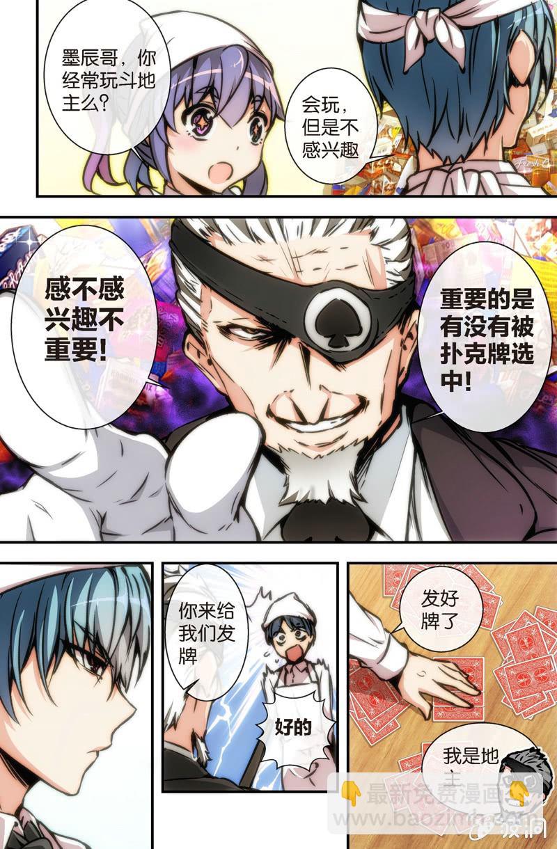 第13话 带你们领教真正的斗地主！-第15话