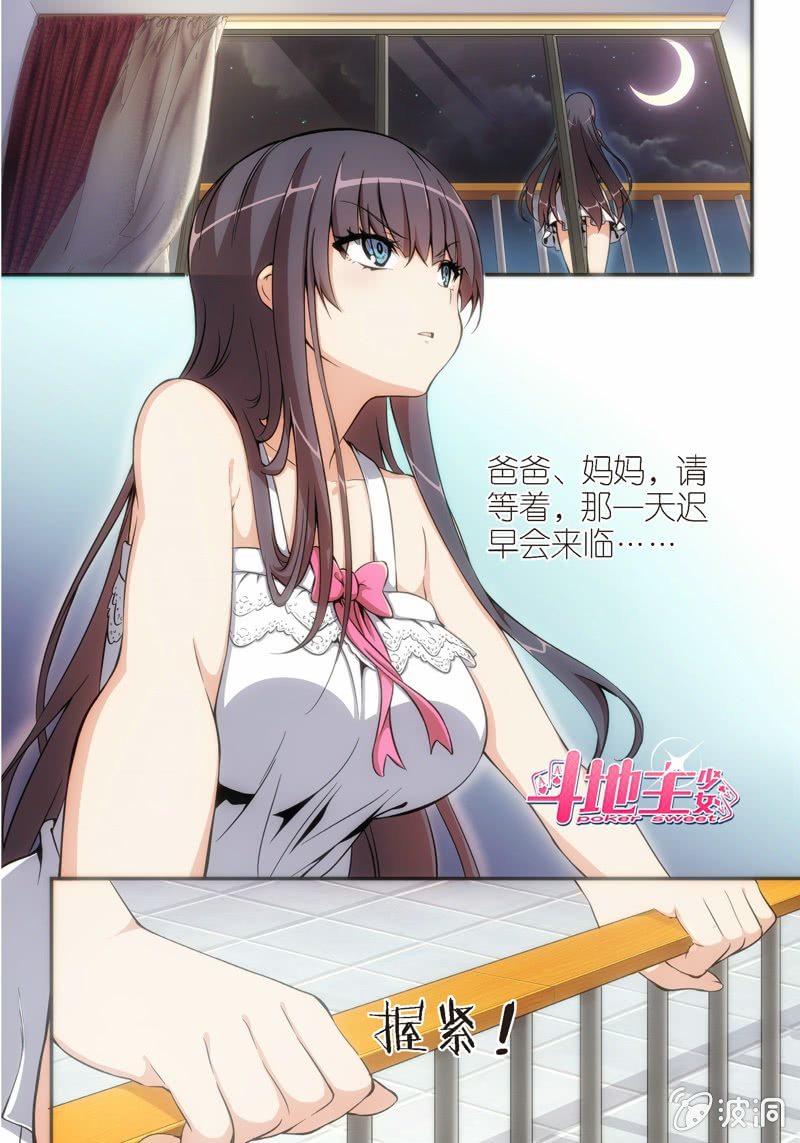第3话 斗地主&hellip;是很厉害的游戏！-第3话