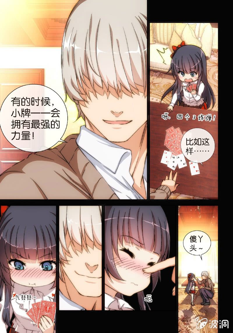 第3话 斗地主&hellip;是很厉害的游戏！-第3话