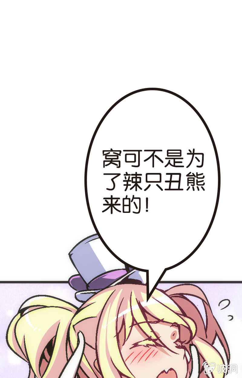 为了超可爱的熊熊！(1/2)-第23话