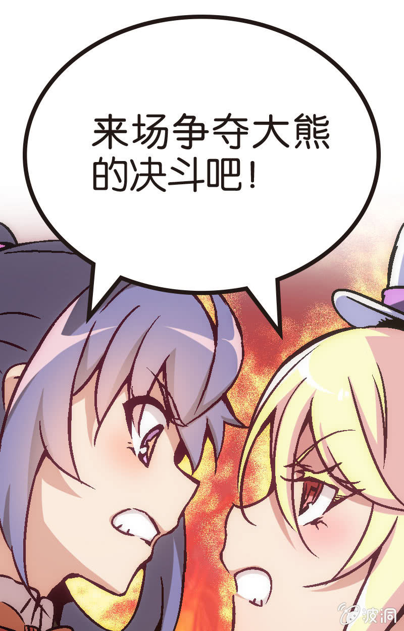 为了超可爱的熊熊！(1/2)-第23话