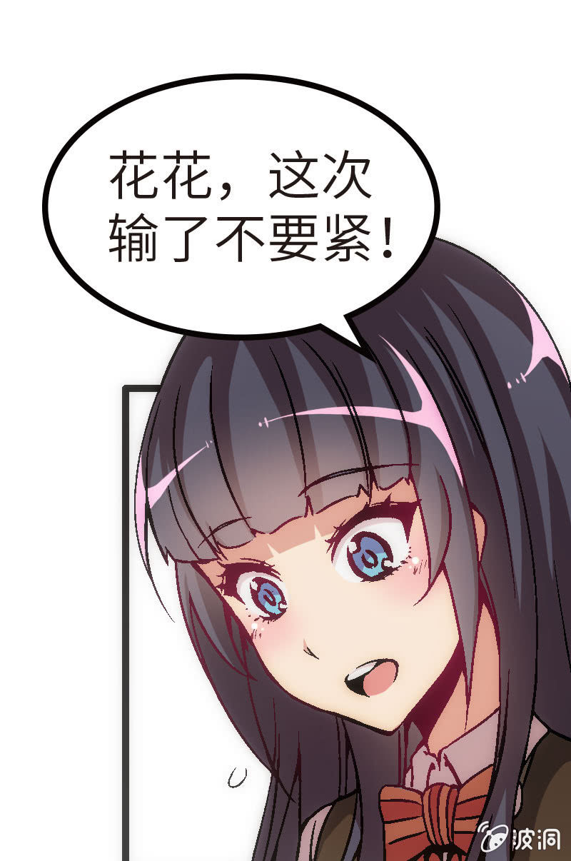 竟然输了！-第31话