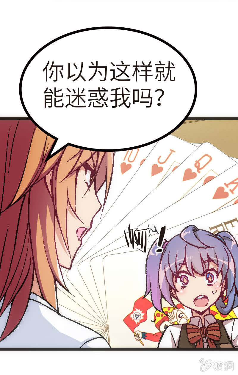 竟然输了！-第31话
