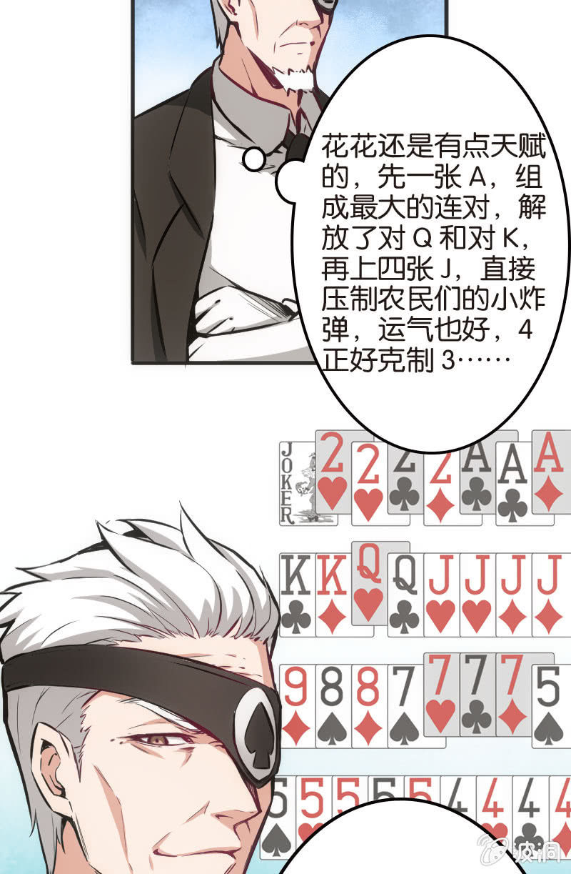 铁牌是怎样炼成的-第33话