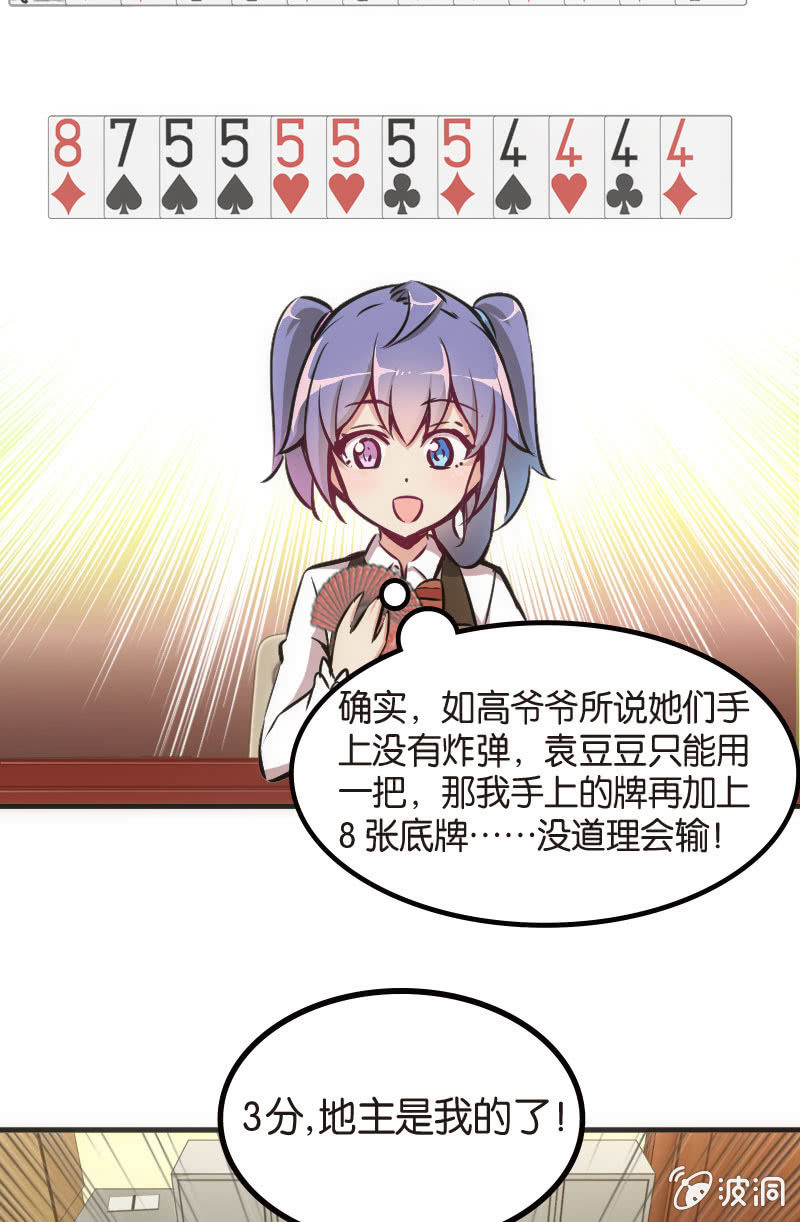 铁牌是怎样炼成的-第33话