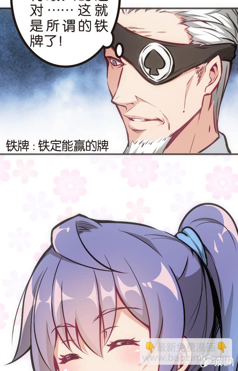 铁牌是怎样炼成的-第33话