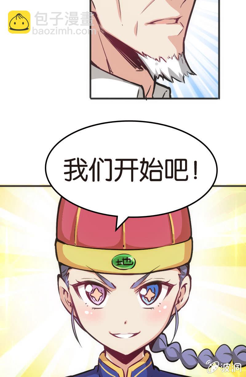 铁牌是怎样炼成的-第33话