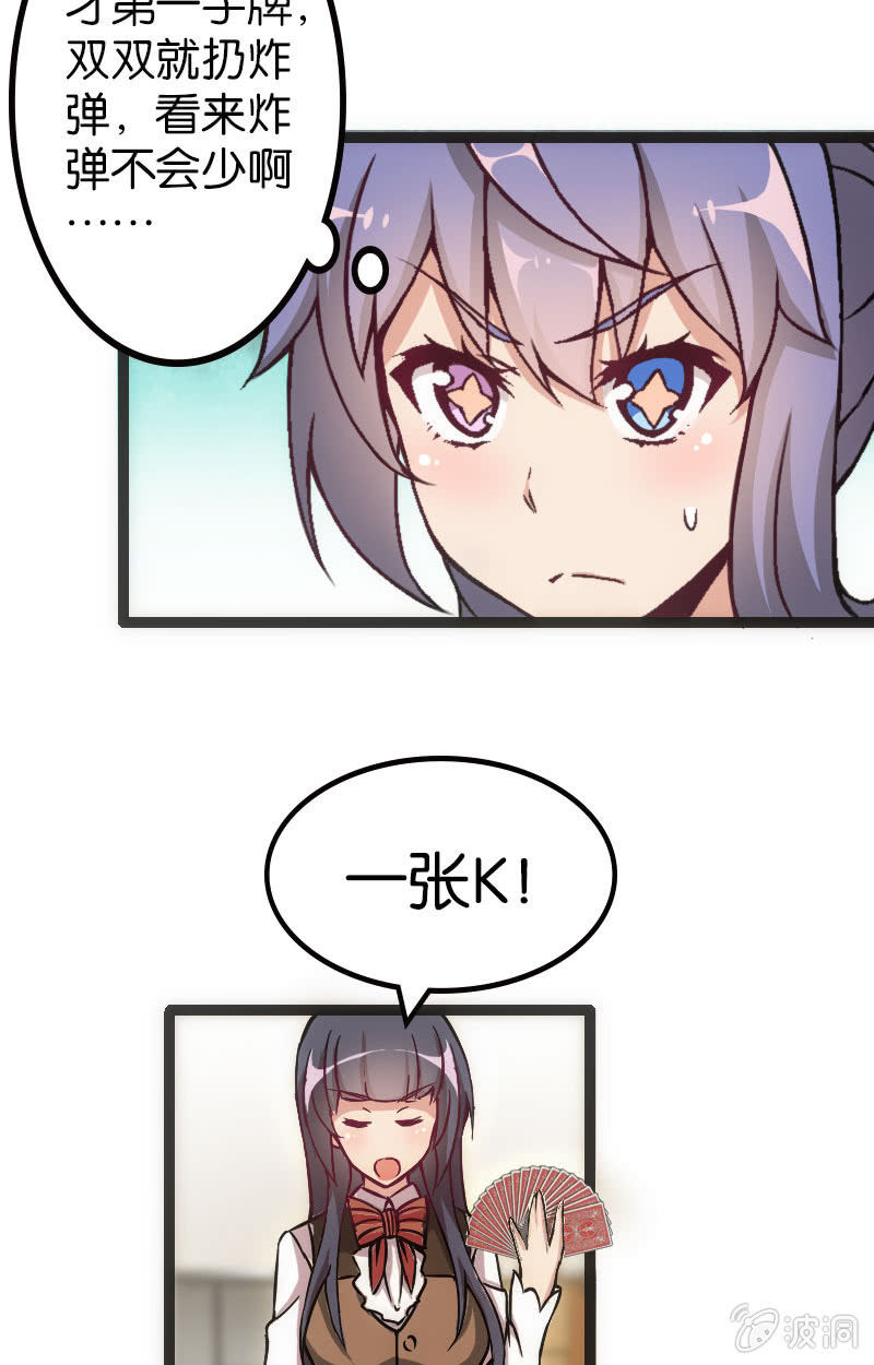 拆牌，全面失控！-第35话