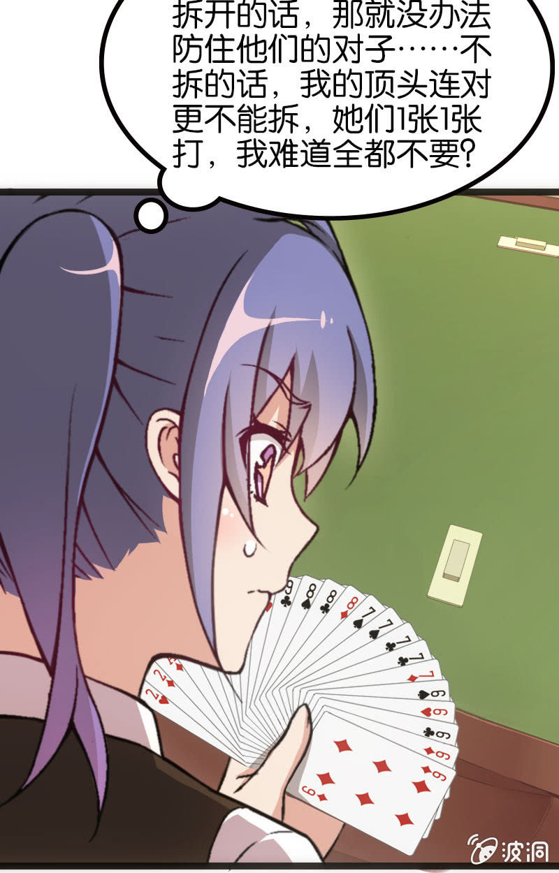 拆牌，全面失控！-第35话