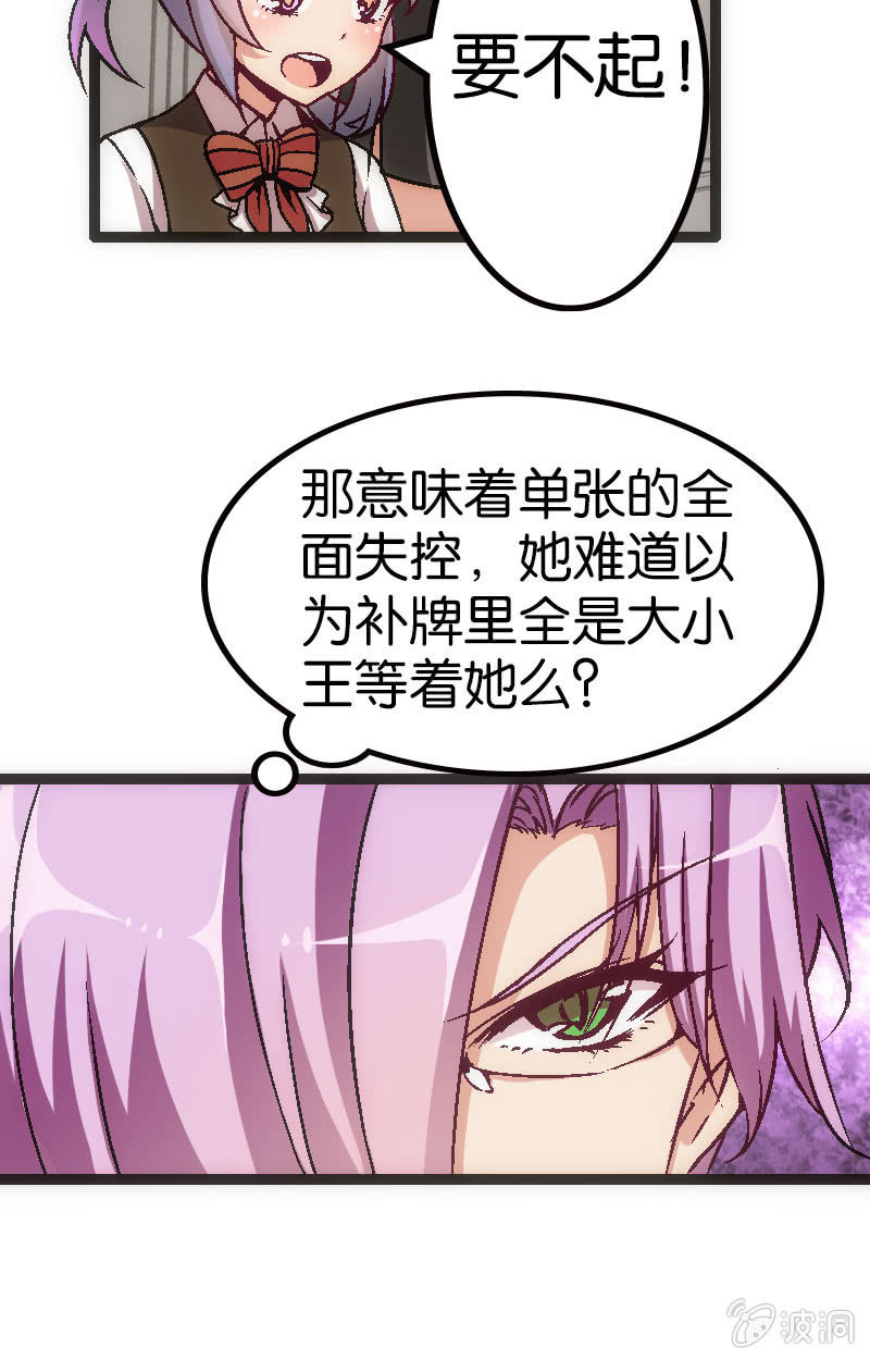 拆牌，全面失控！-第35话