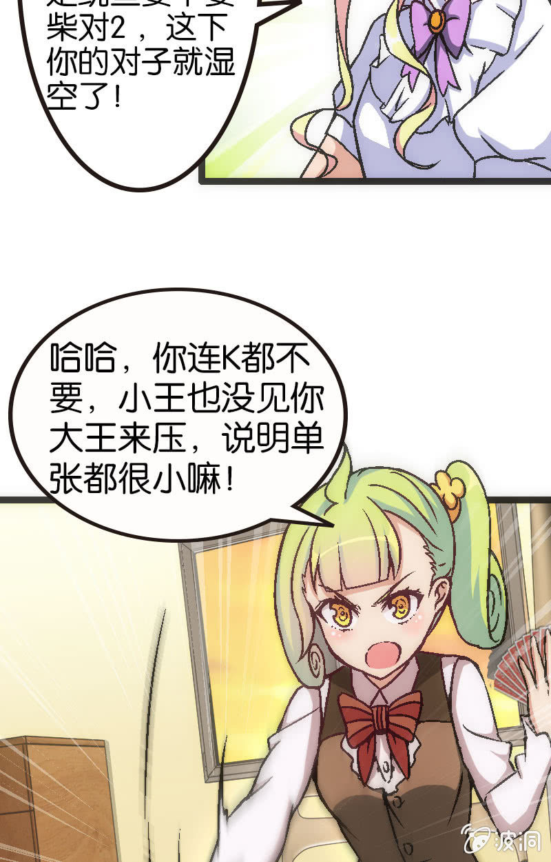 拆牌，全面失控！-第35话