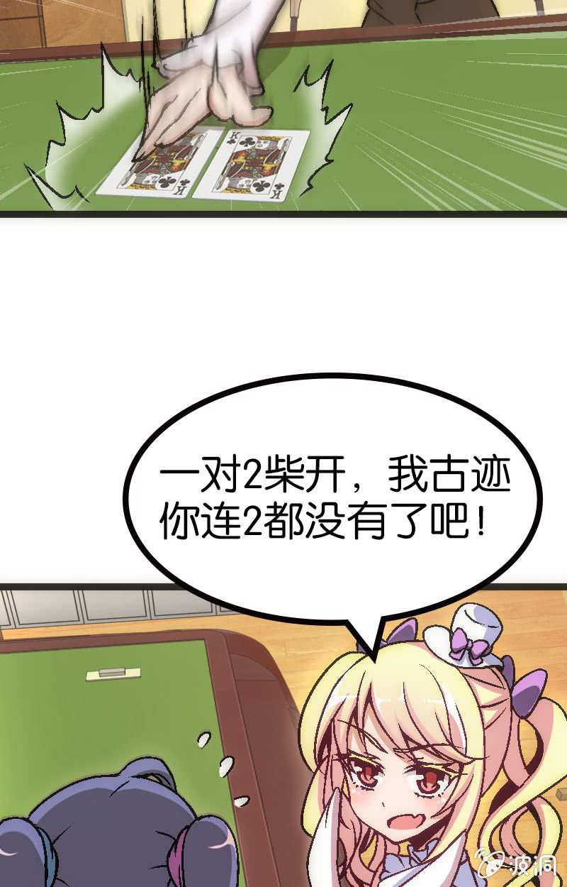 拆牌，全面失控！-第35话