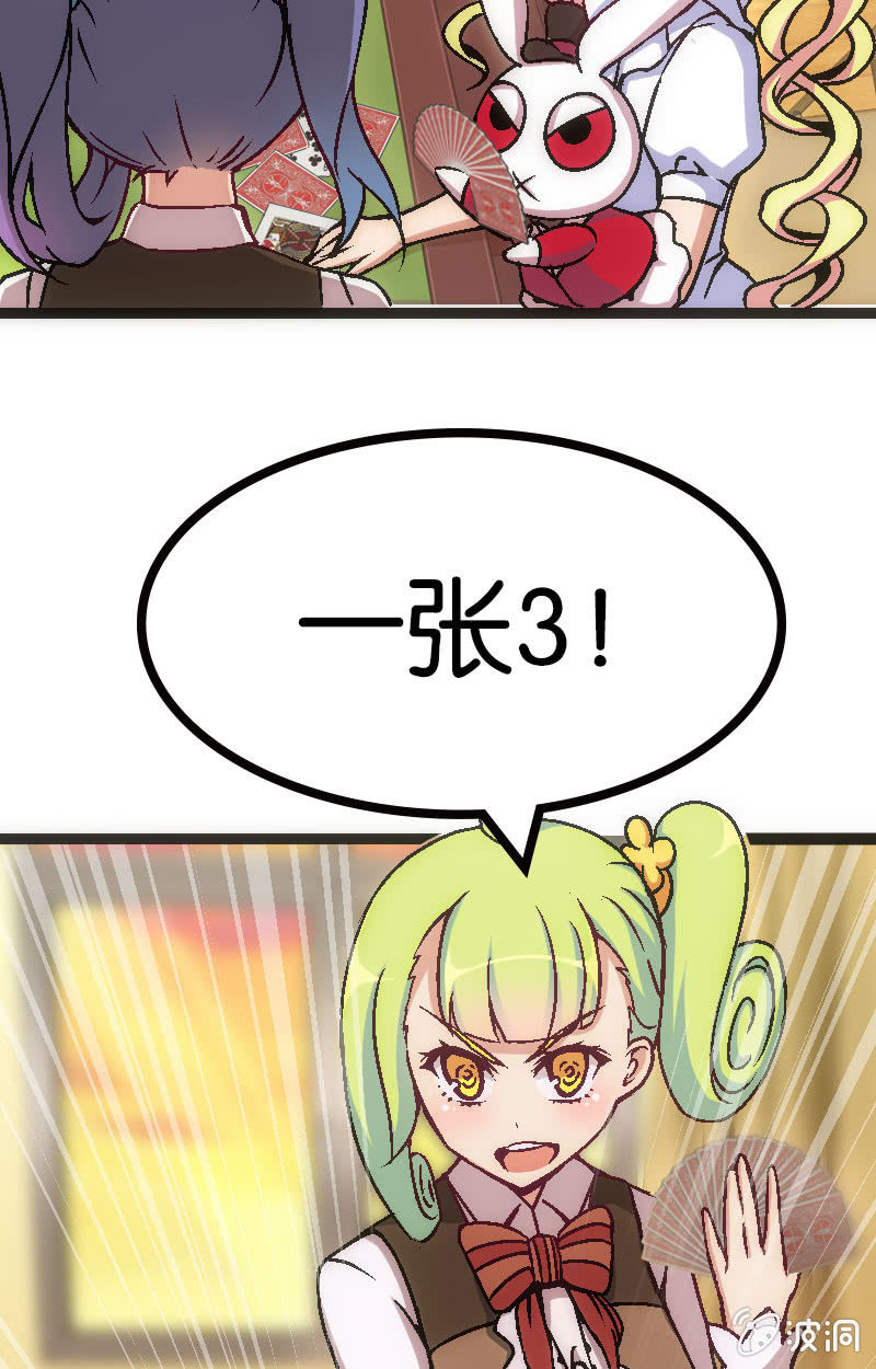 拆牌，全面失控！-第35话