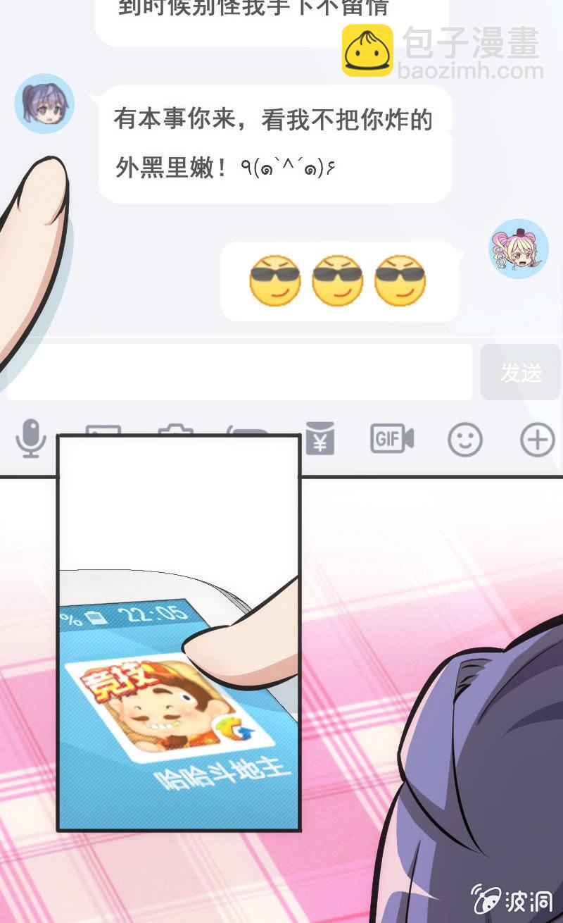 虚拟竞技来治愈-第39话