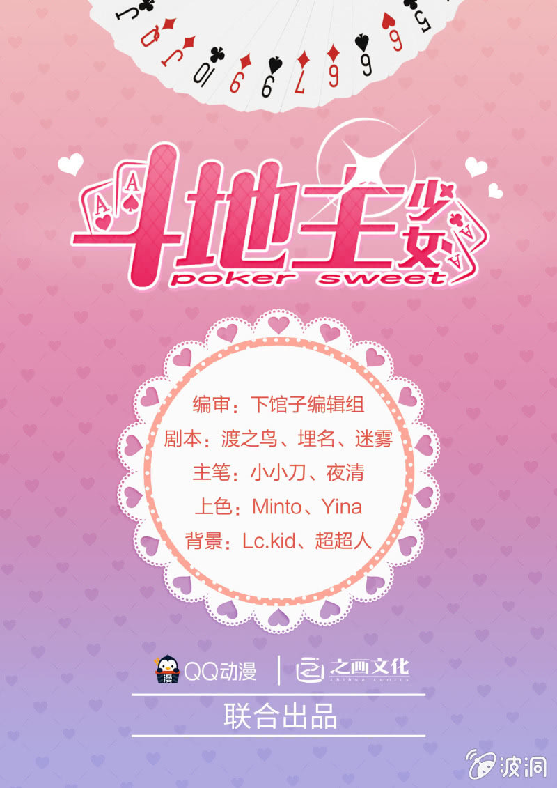 第4话 最近不能再碰斗地主呢....-第5话