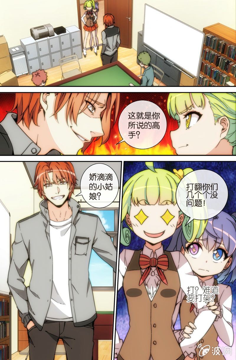第4话 最近不能再碰斗地主呢....-第5话