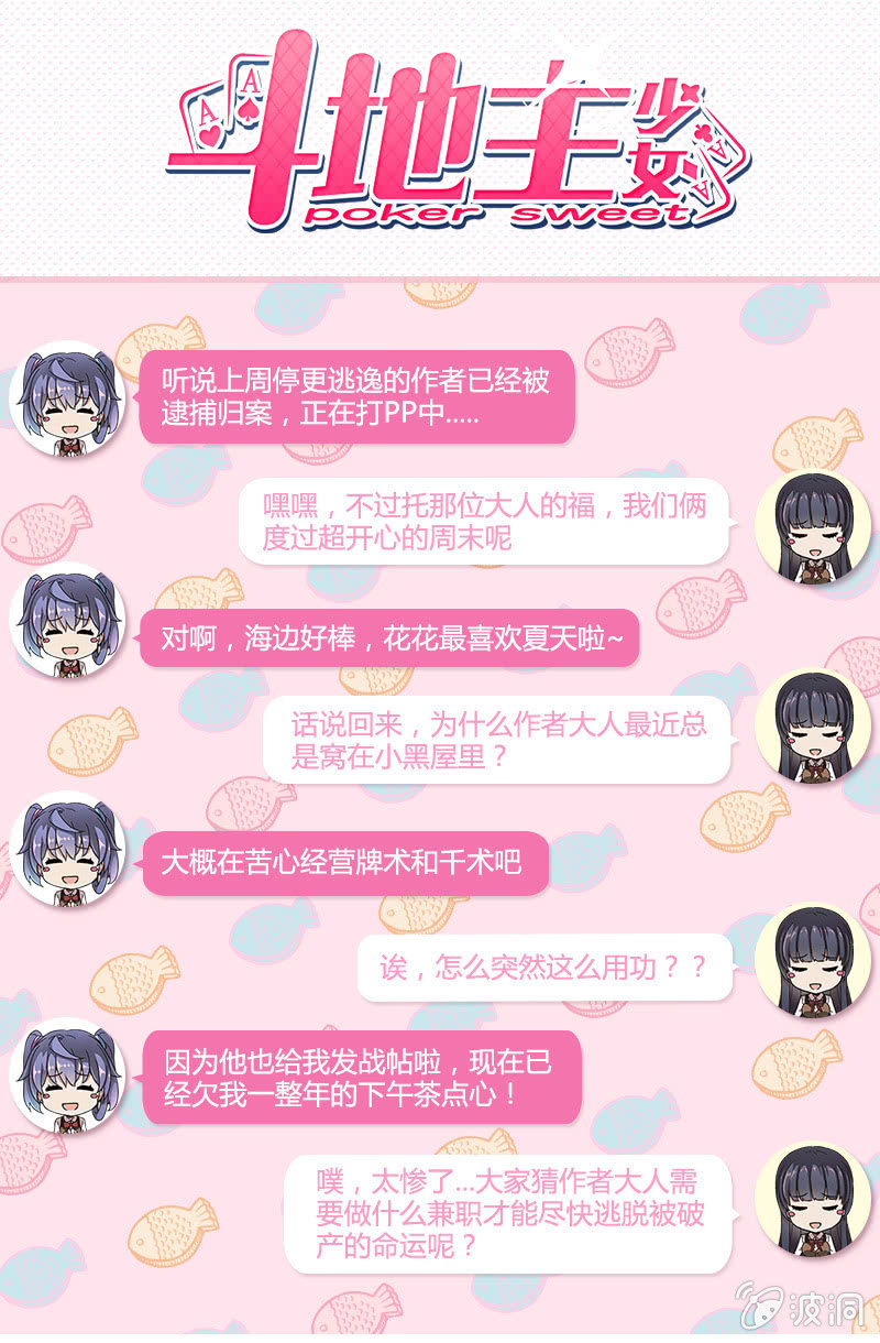 第4话 最近不能再碰斗地主呢....-第5话