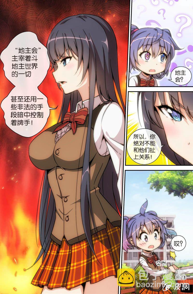 第4话 最近不能再碰斗地主呢....-第5话