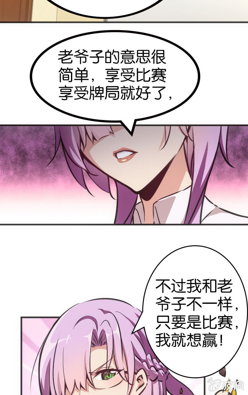 牌桌上面无友情！-第43话