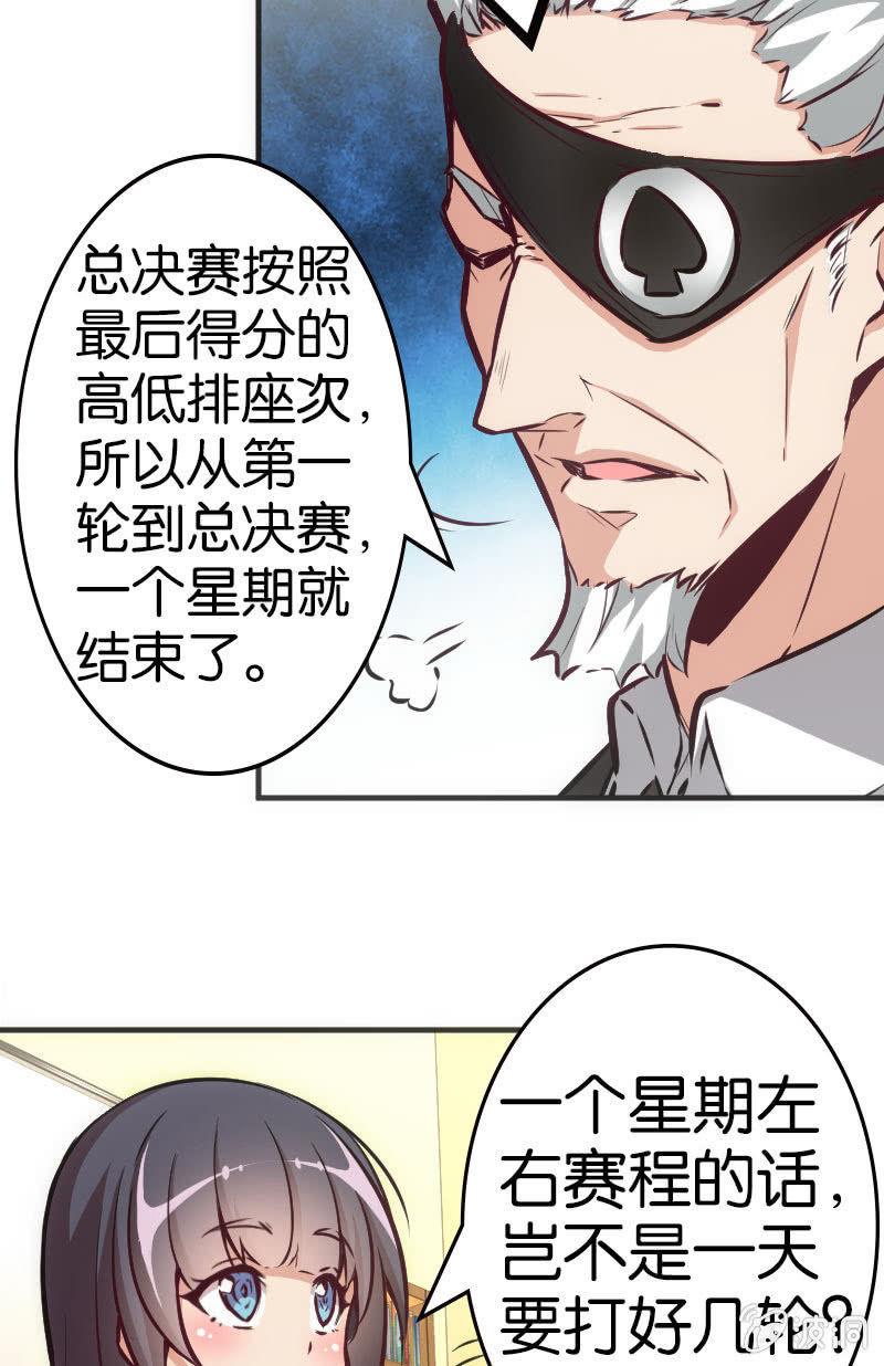 牌桌上面无友情！-第43话
